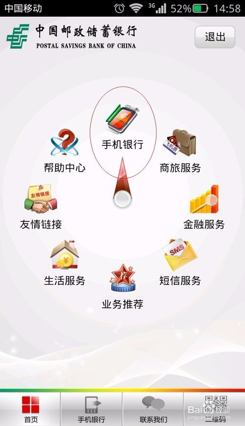 邮储银行网银、手机银行激活流程