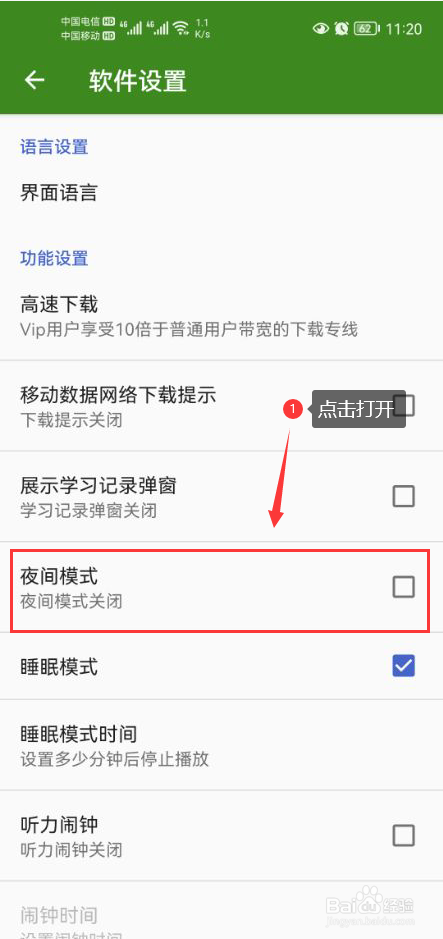 BBE学英语怎么打开夜间模式功能