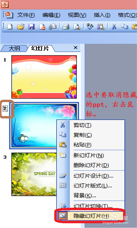 ppt中如何隐藏和取消隐藏幻灯片？