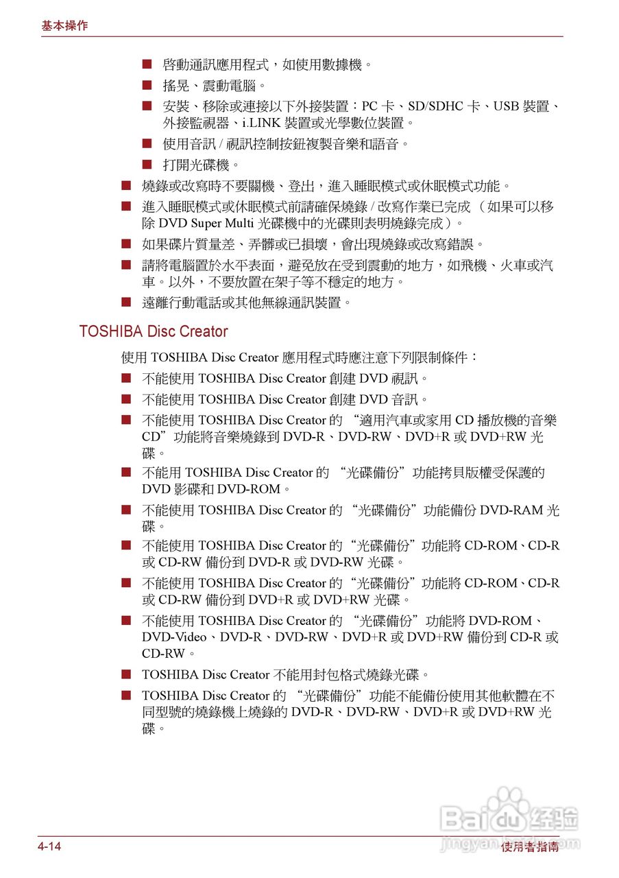 东芝Portege R500笔记本电脑使用说明书:[8]