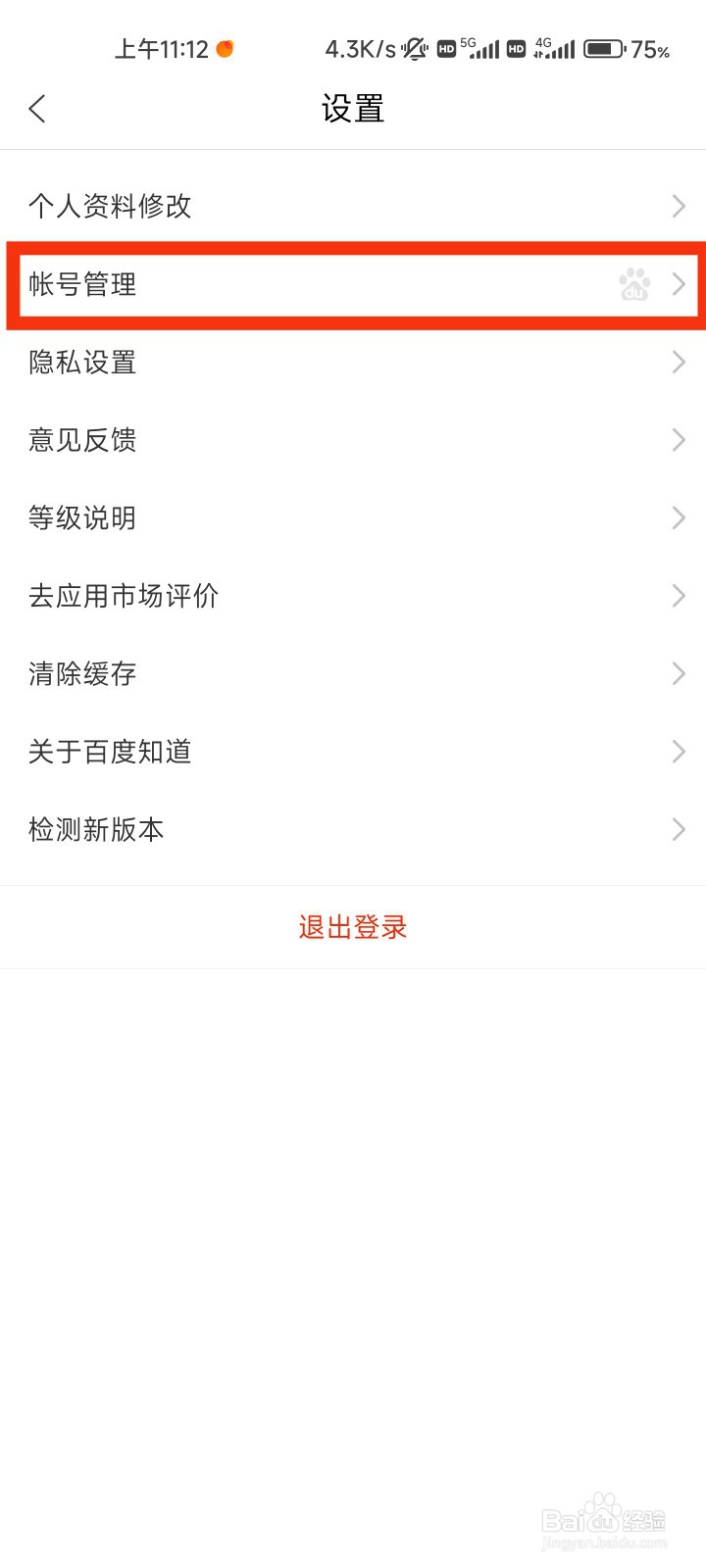 百度知道的用户名在哪里