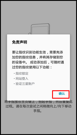 Samsung Galaxy S6如何设置屏幕指纹锁?(G9209)