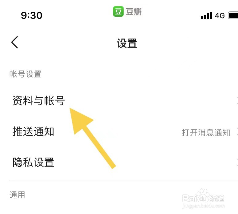 豆瓣如何查看资料与账号？