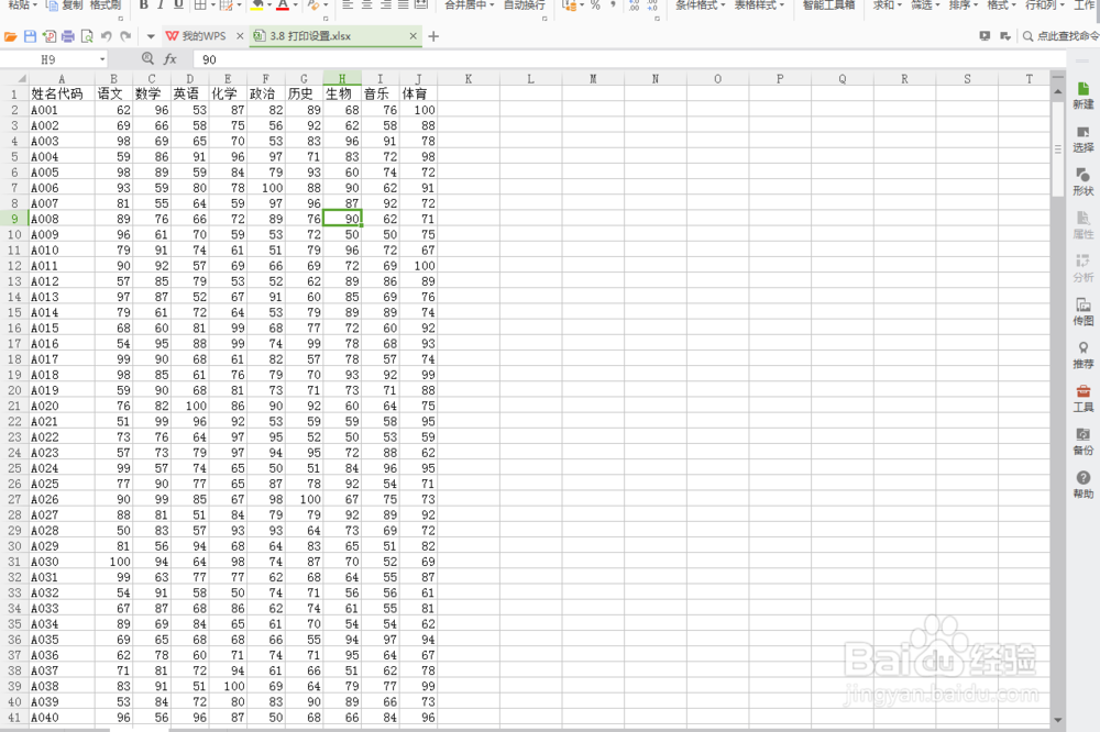 <b>Excel表格打印参数设置</b>
