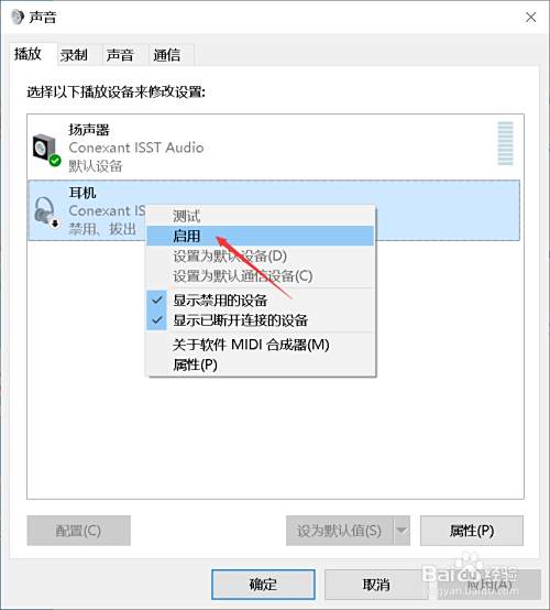 电脑耳机孔没声音解决方法