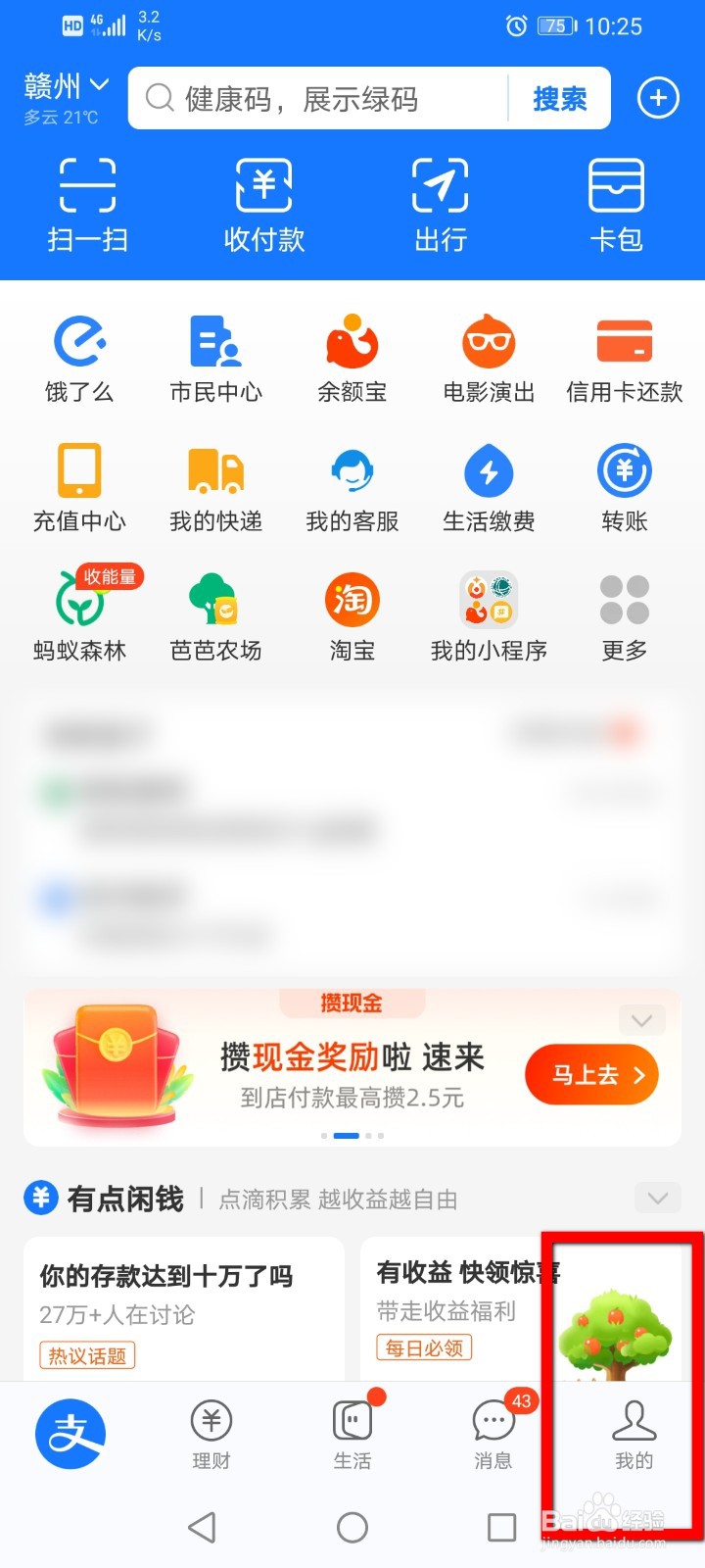 支付宝怎么关闭首页活动推荐
