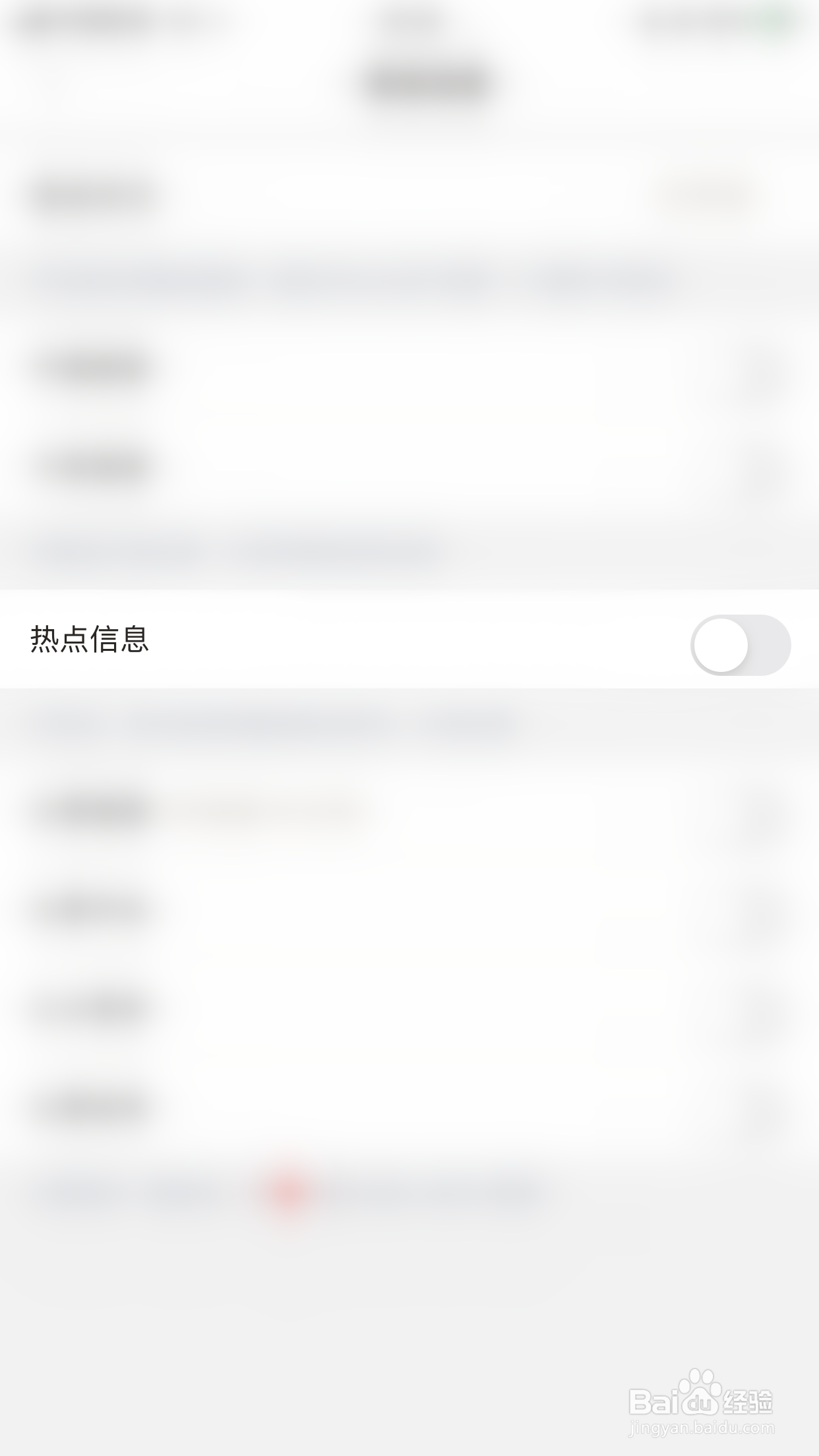 如何开启蜂鸟竞技热点信息推送