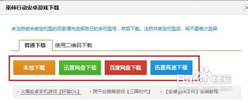 gpk怎么安装到手机