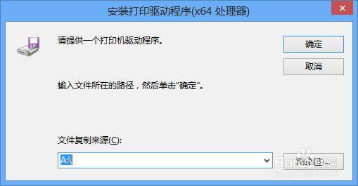 简单！win8 64位系统与win8 32位系统共享打印机