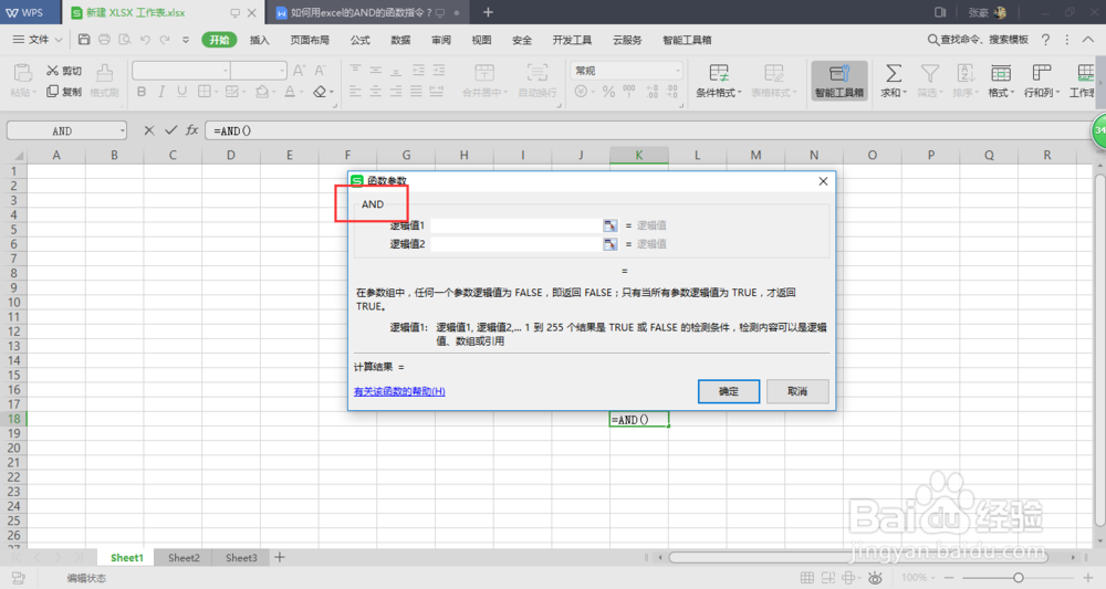 如何调用excel的AND的函数指令