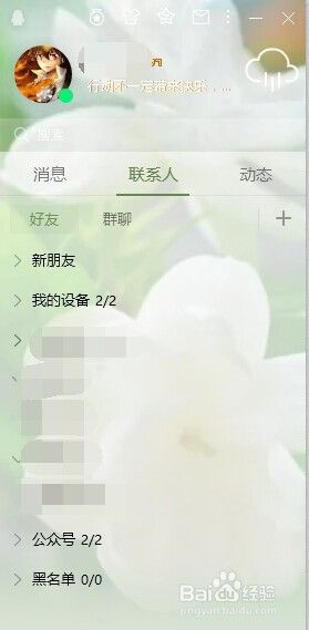 新版qq聊天如何修改字体