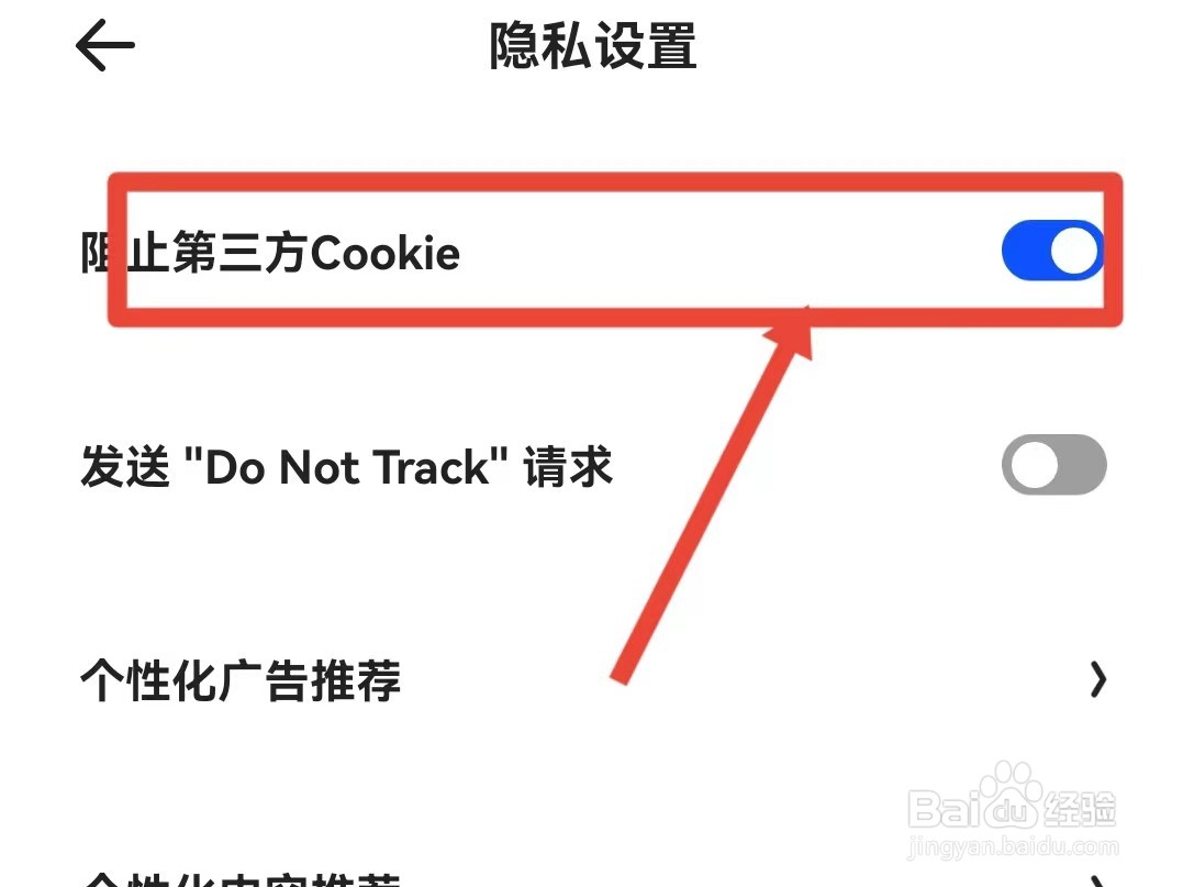 怎样设置夸克阻止第三方cookie
