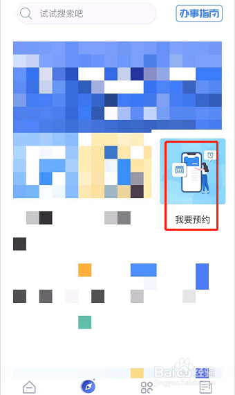 杭州城市大脑如何查看预约信息