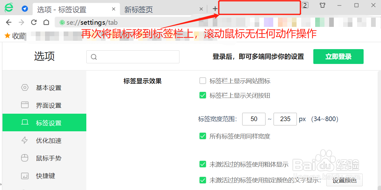 360安全浏览器咋在标签栏上滚动鼠标无任何动作