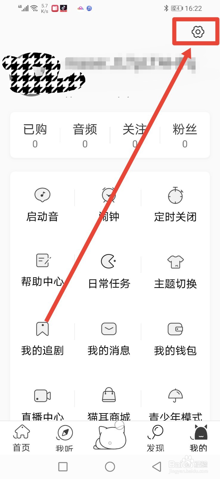 猫耳FM,怎么设置不接收未关注人的消息