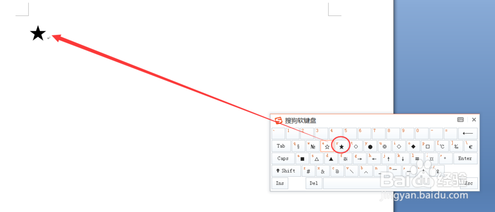 电脑文档五角星符号★怎么打出来