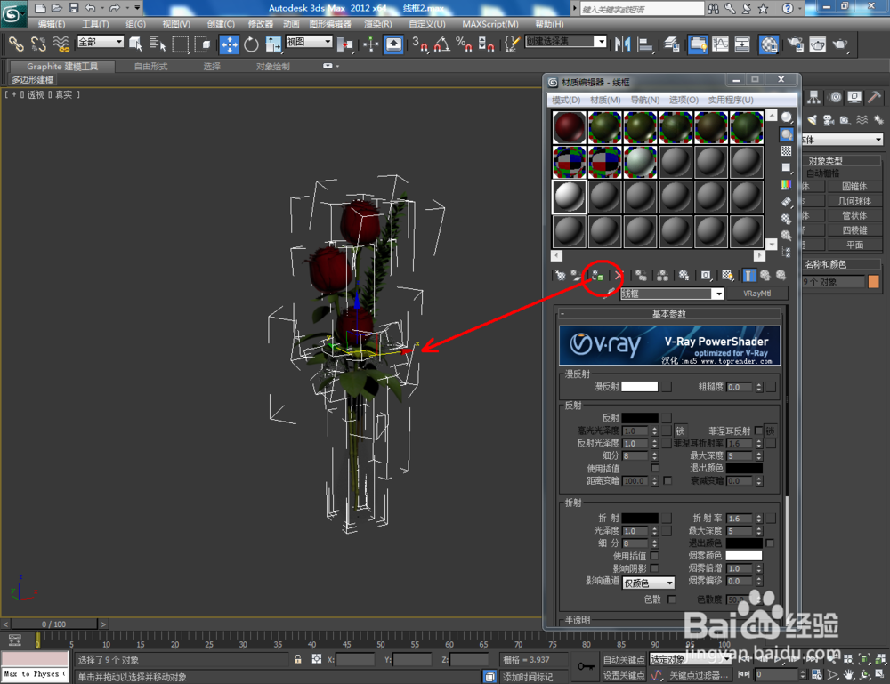 vray材质如何渲染线框