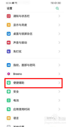realme x2如何开启自动切换免提