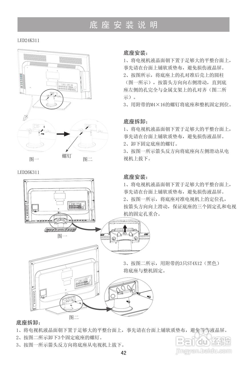 海信LED24K311液晶彩电使用说明书:[5]