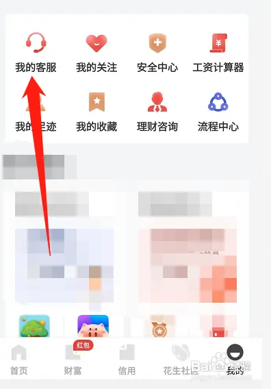 京东金融如何联系在线客服