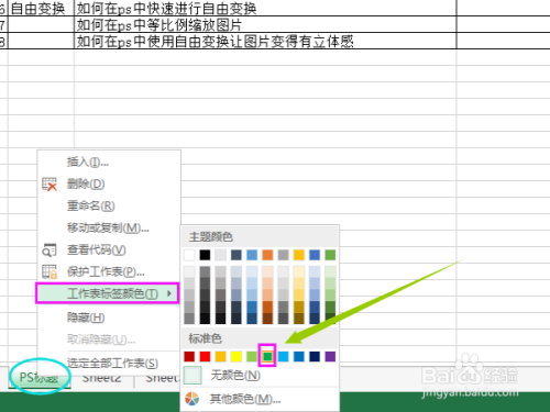 Excel中如何给工作表重命名和设置标签颜色