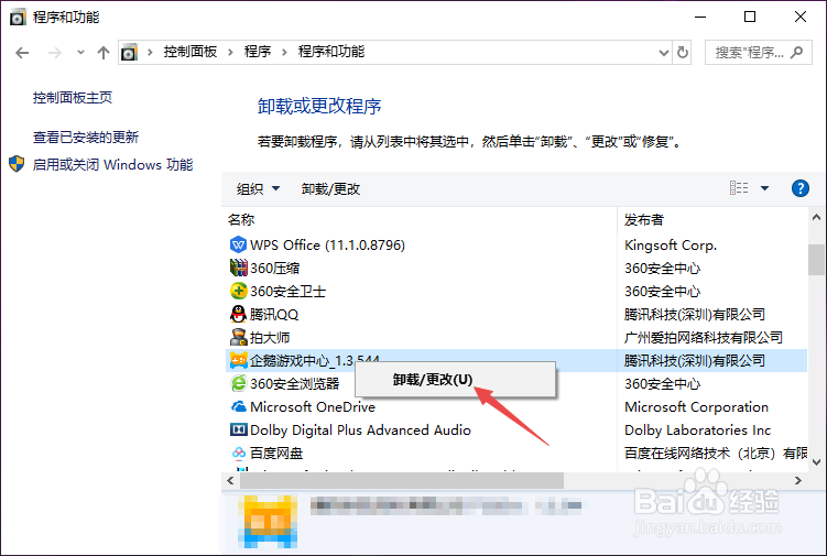 Win10如何卸载应用