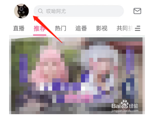 哔哩哔哩直播观看记录在哪