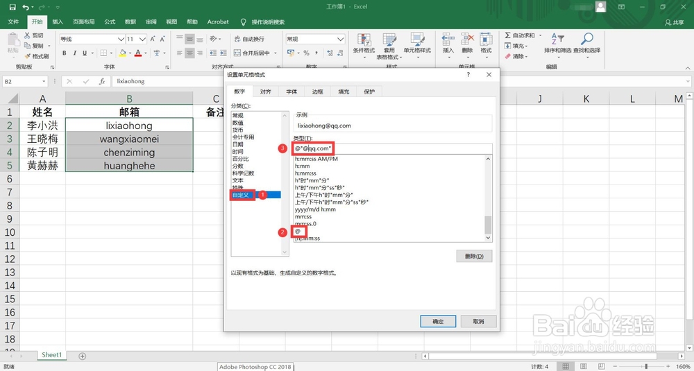 Excel2016怎么批量添加邮箱后缀