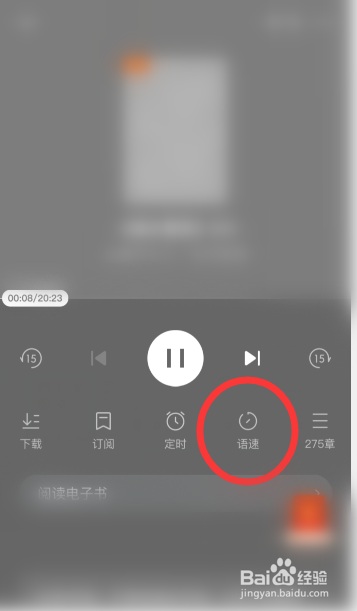 番茄畅听怎么设置播放速度