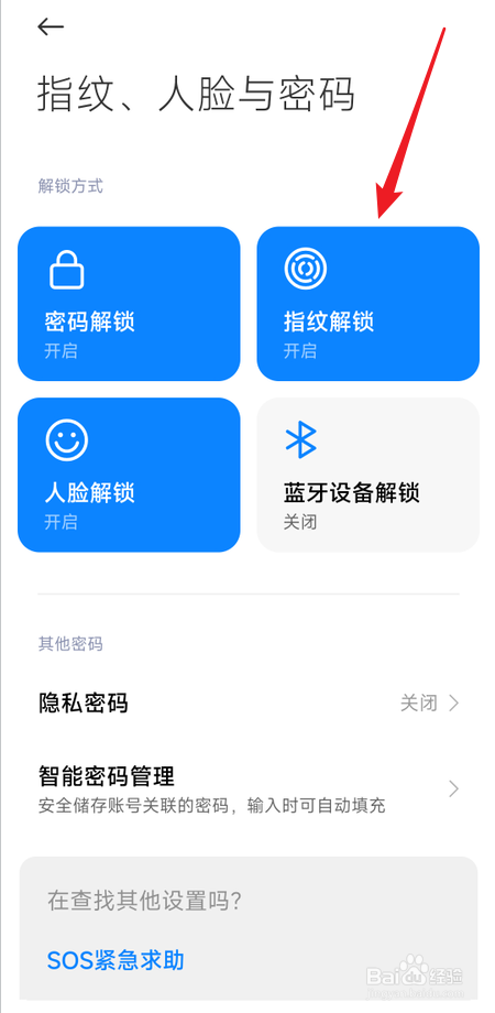 小米10手机在哪里开启指纹解锁