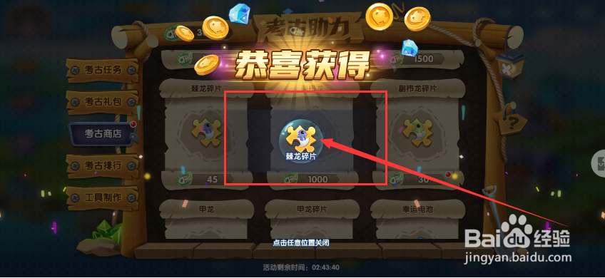 萌鱼泡泡游戏如何获得棘龙碎片