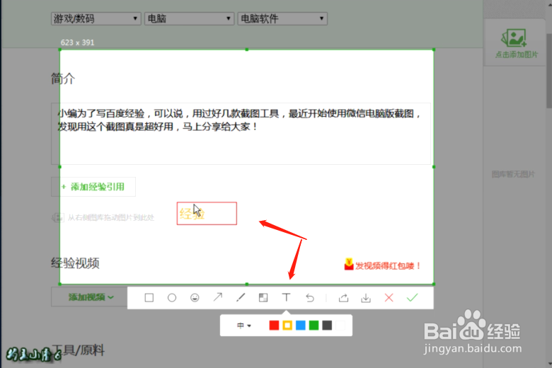 超好用的微信截图工具 为大家介绍微信截图