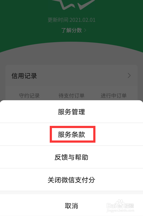 微信先用后付没钱怎么扣费