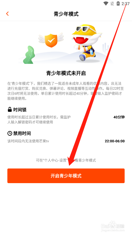 芒果TV如何开启青少年模式