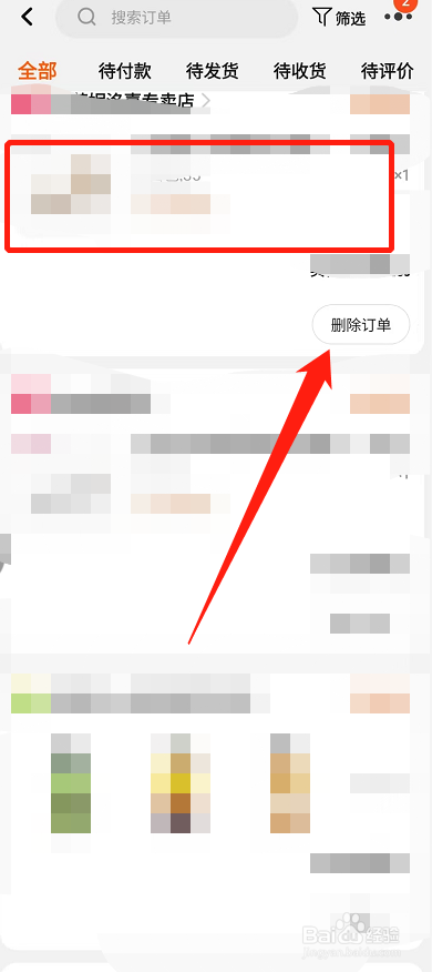 淘宝订单怎么删除