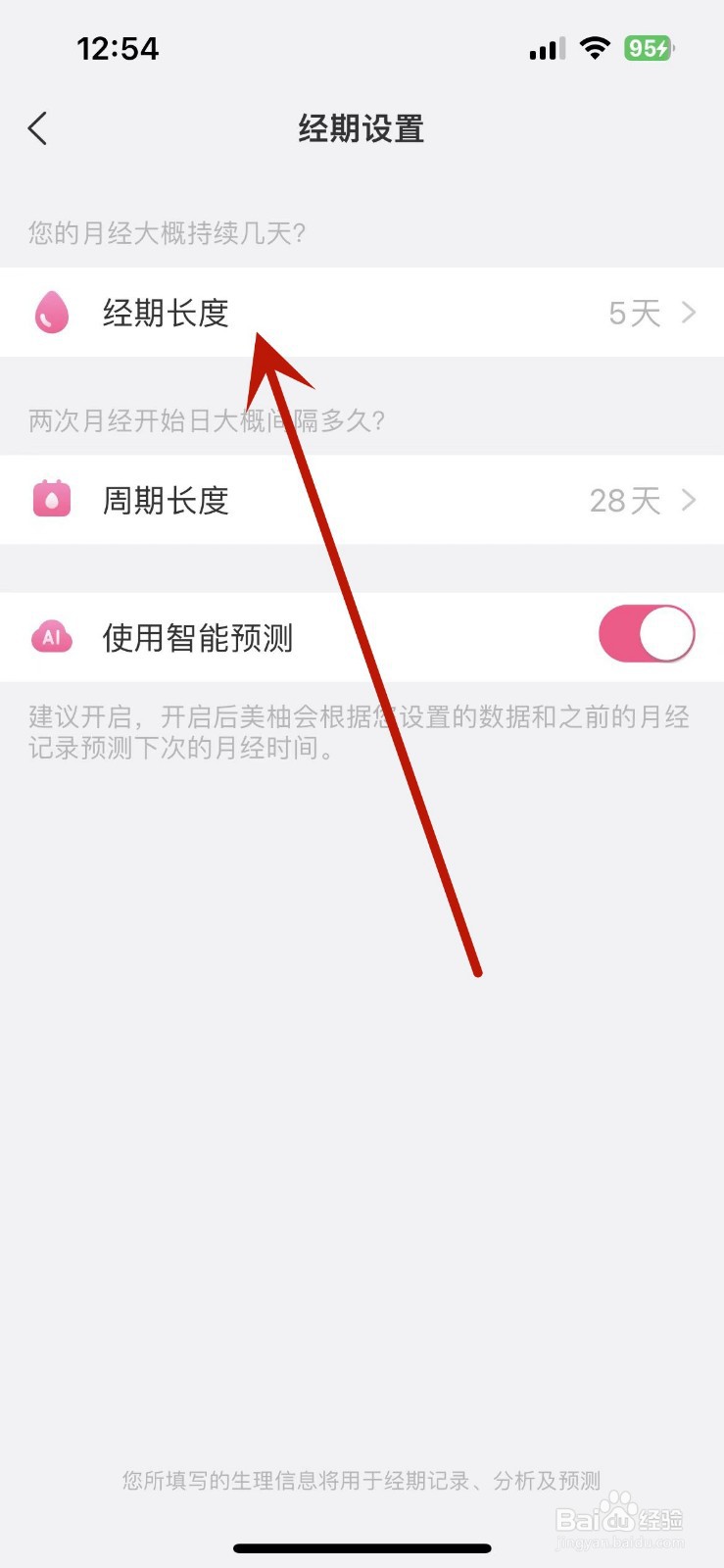 如何在美柚App中设置自己的经期天数