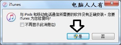 如何修复iTunes软件