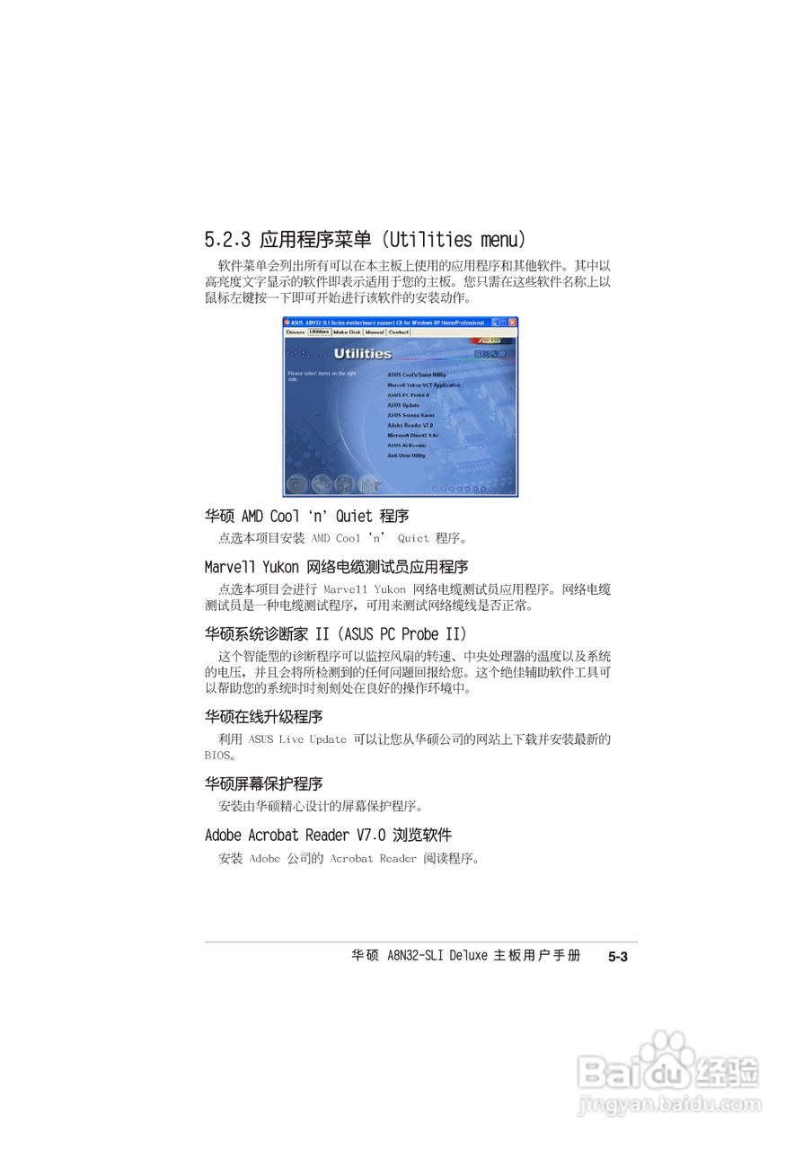 华硕 A8N-SLI Deluxe主板说明书:[12]