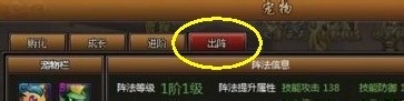 街机三国宠物阵法如何升级