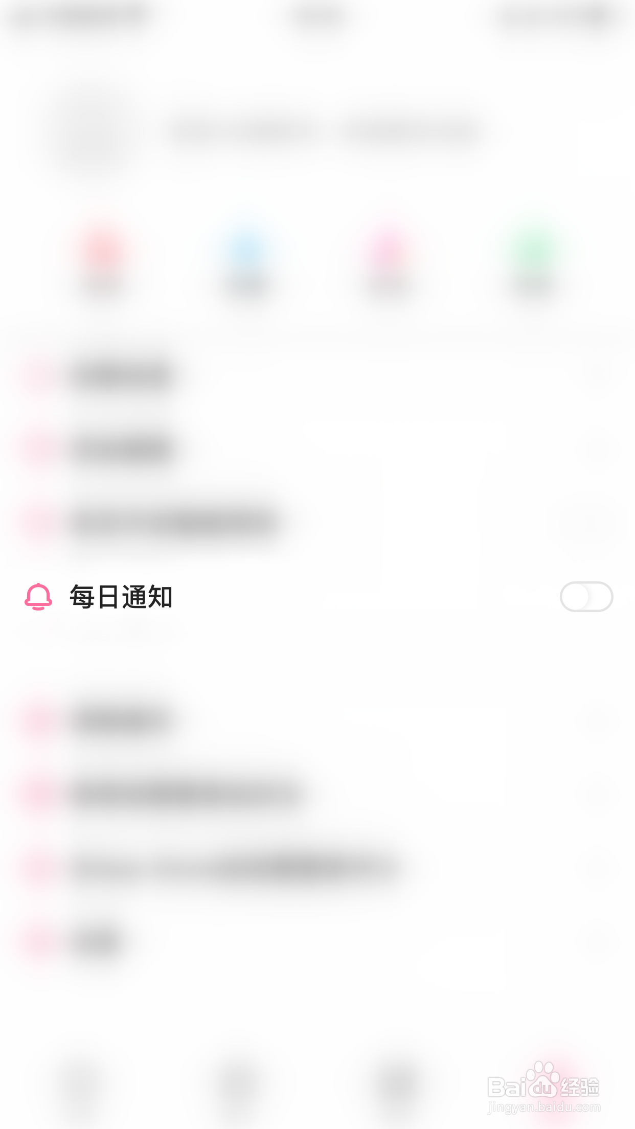 经期管家怎么停用每日通知