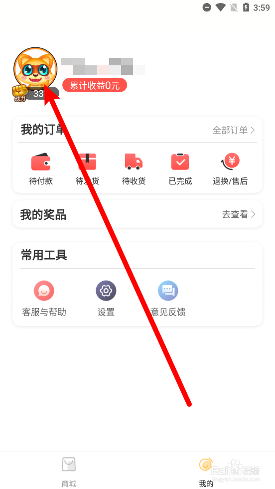 有趣生活APP怎么更换头像图片