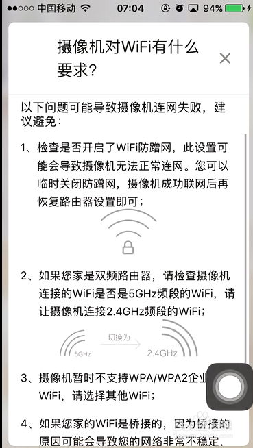 360智能摄像机连机使用