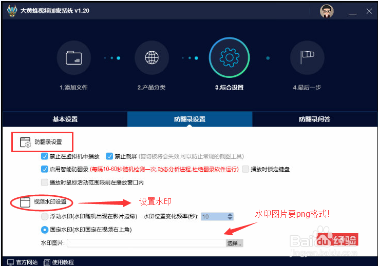 大黄蜂视频加密软件怎么样?