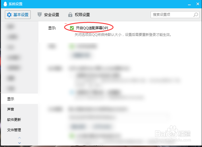 QQ适配屏幕DPI功能怎么开启