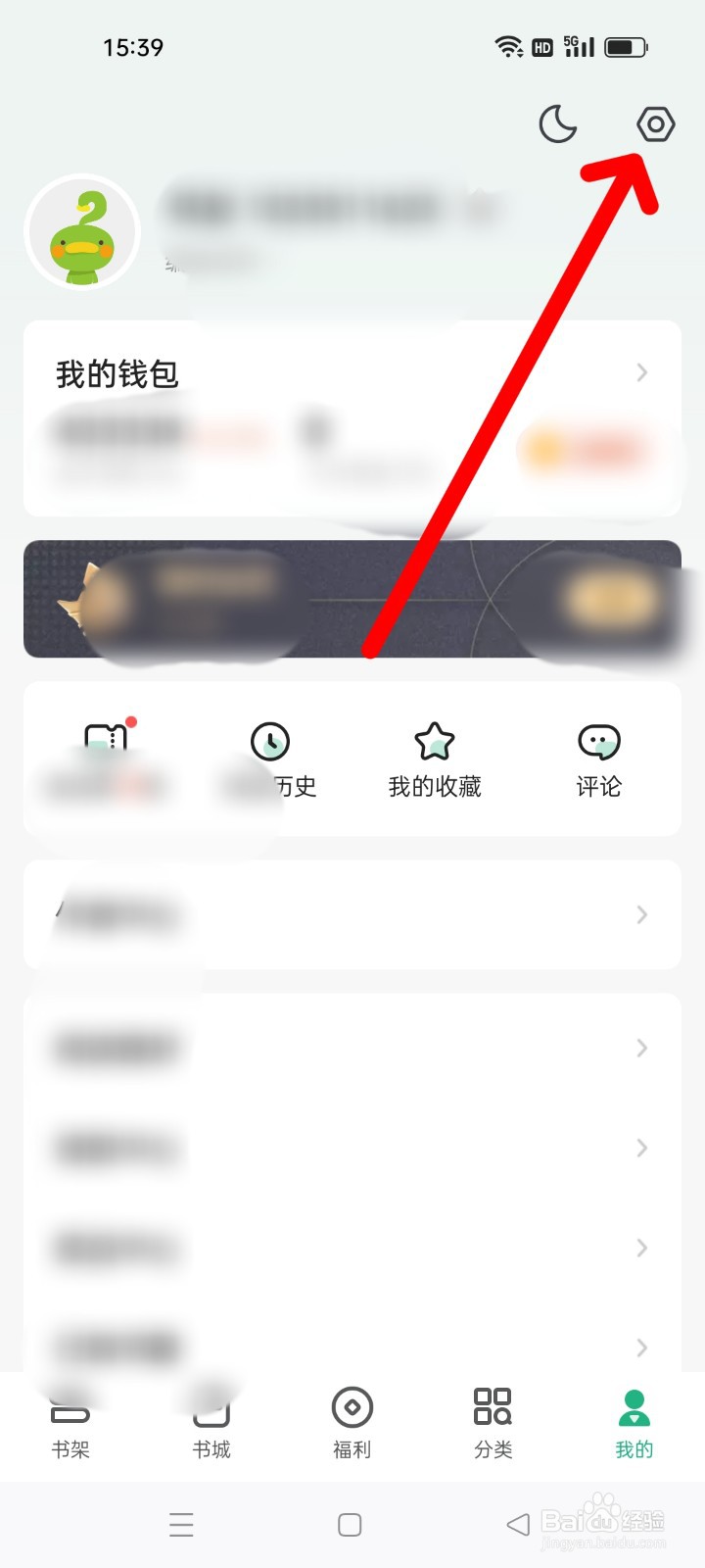 书旗小说怎么关闭保护听书进程