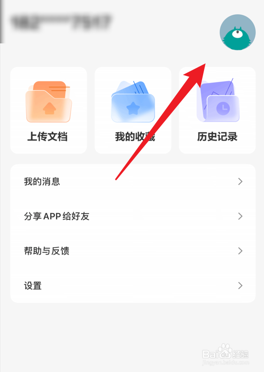 学小易app用户名怎么修改