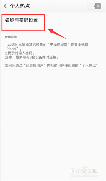 怎样启用并设置oppo手机的个人热点功能