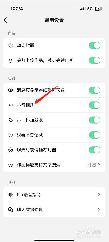 抖音火山版怎么开启抖音相册