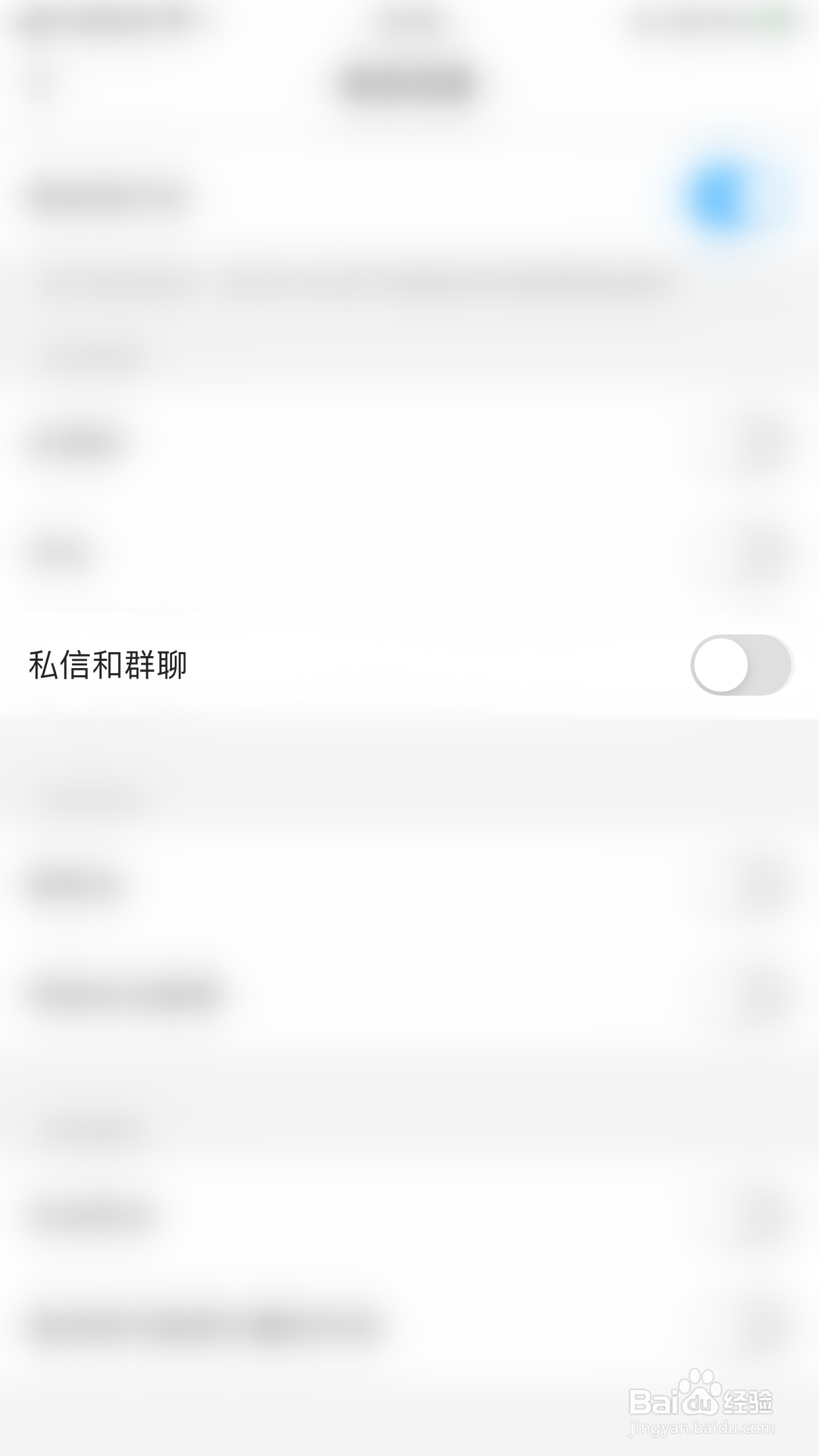 如何启用微博极速版私信和群聊消息通知