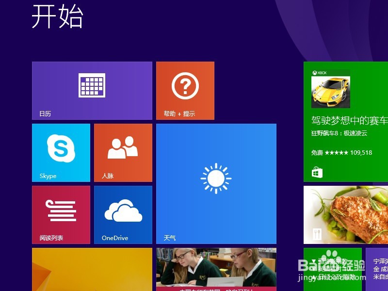 <b>win8怎么关闭共享？win8如何关闭共享</b>